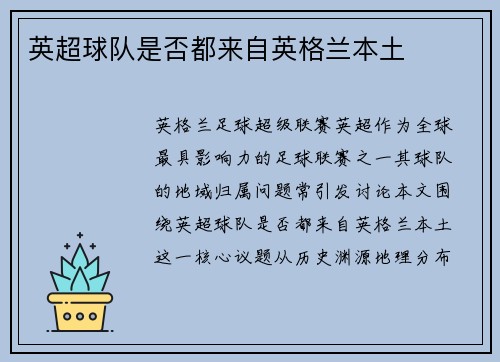 英超球队是否都来自英格兰本土