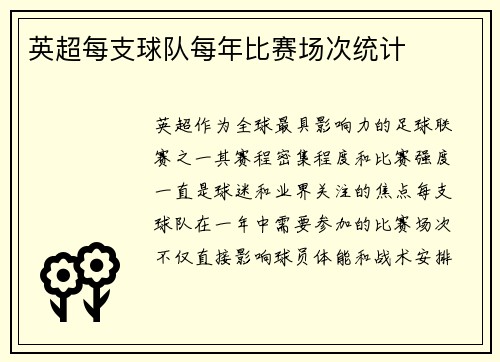 英超每支球队每年比赛场次统计