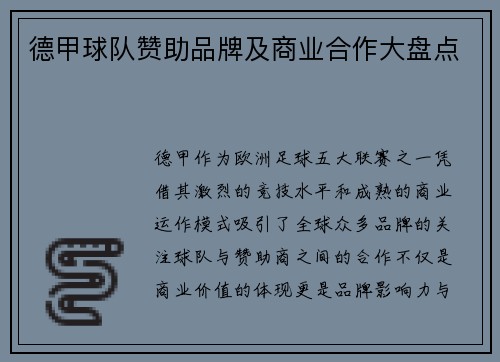 德甲球队赞助品牌及商业合作大盘点